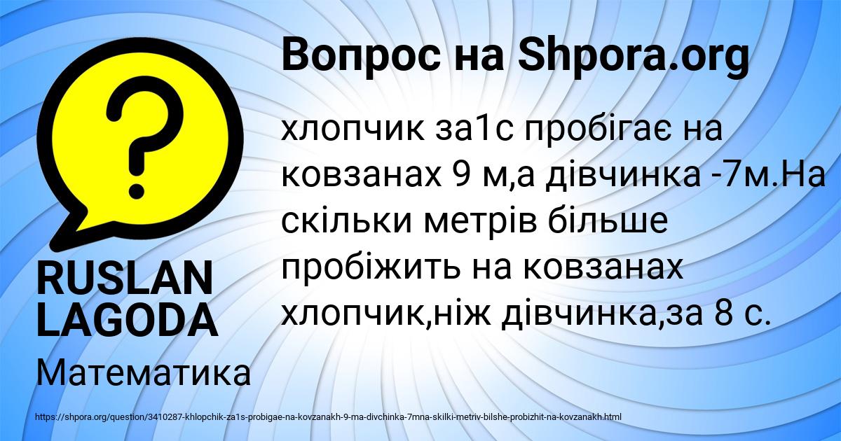 Картинка с текстом вопроса от пользователя RUSLAN LAGODA