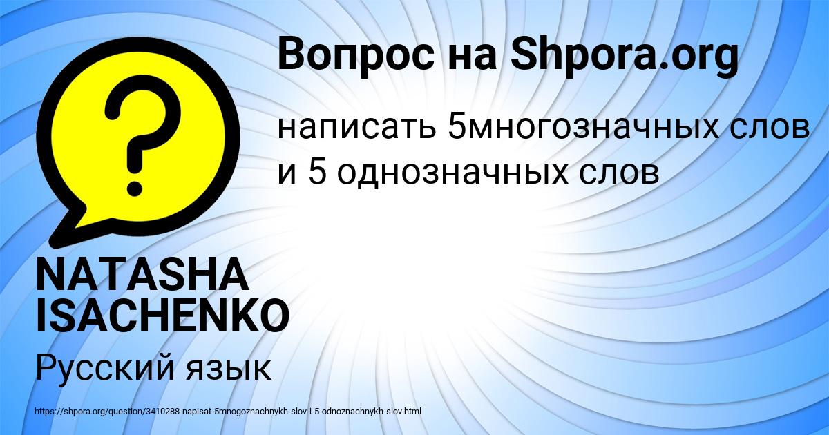 Картинка с текстом вопроса от пользователя NATASHA ISACHENKO