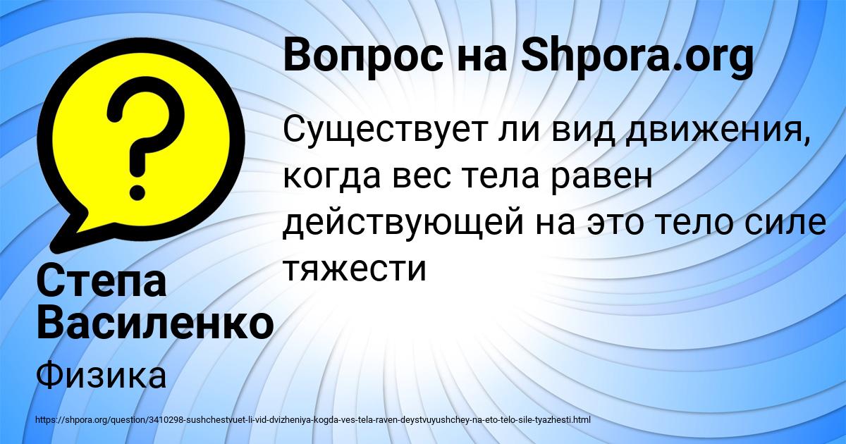 Картинка с текстом вопроса от пользователя Степа Василенко