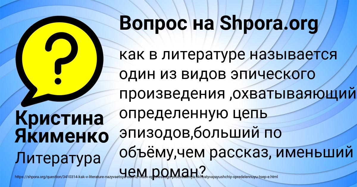 Картинка с текстом вопроса от пользователя Кристина Якименко