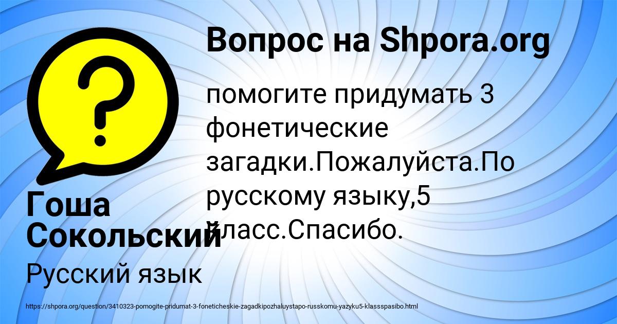 Картинка с текстом вопроса от пользователя Гоша Сокольский