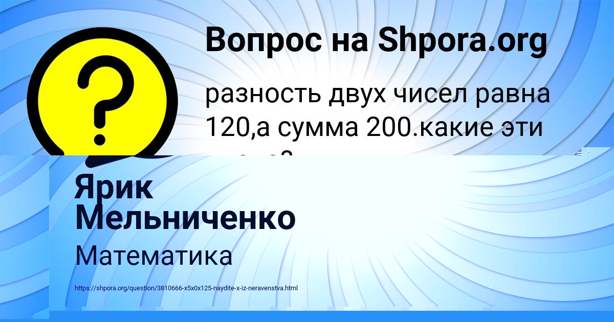 Картинка с текстом вопроса от пользователя АЛСУ ЛЯХ