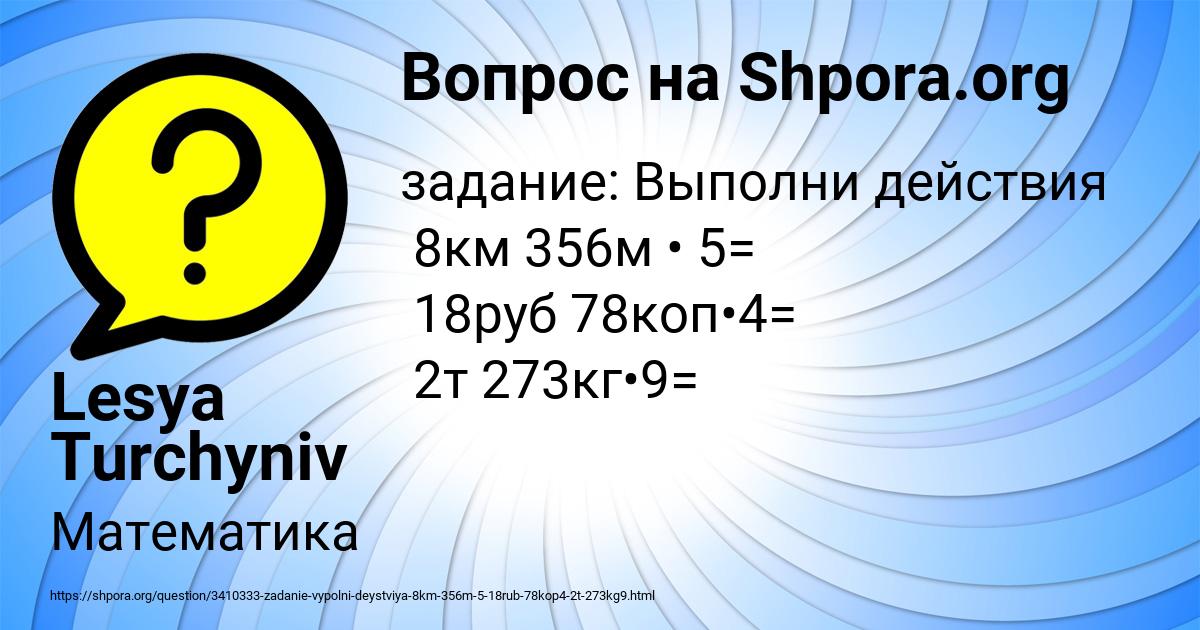 Картинка с текстом вопроса от пользователя Lesya Turchyniv