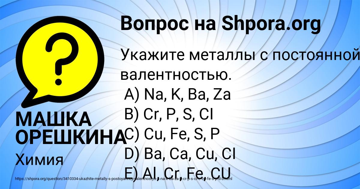 Картинка с текстом вопроса от пользователя МАШКА ОРЕШКИНА