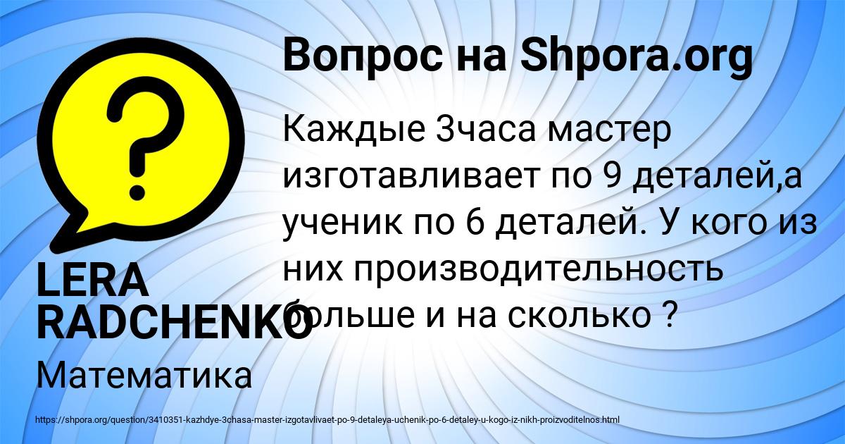 Картинка с текстом вопроса от пользователя LERA RADCHENKO