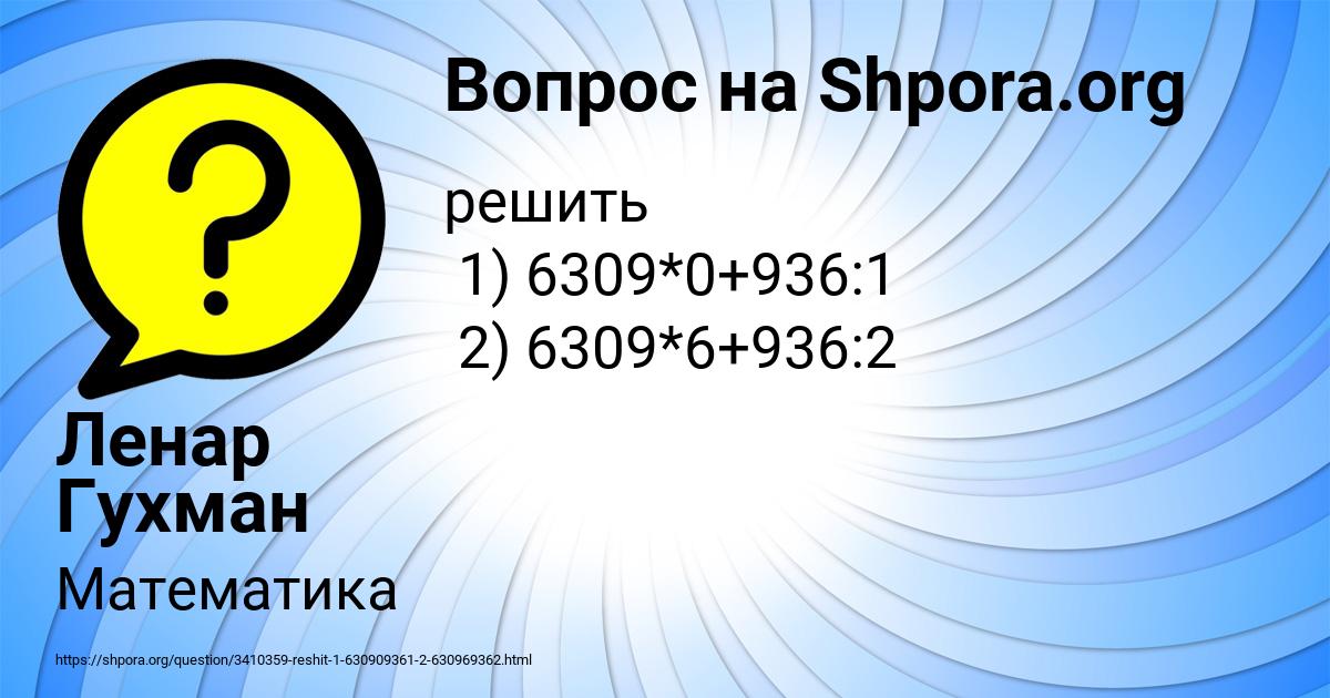 Картинка с текстом вопроса от пользователя Ленар Гухман