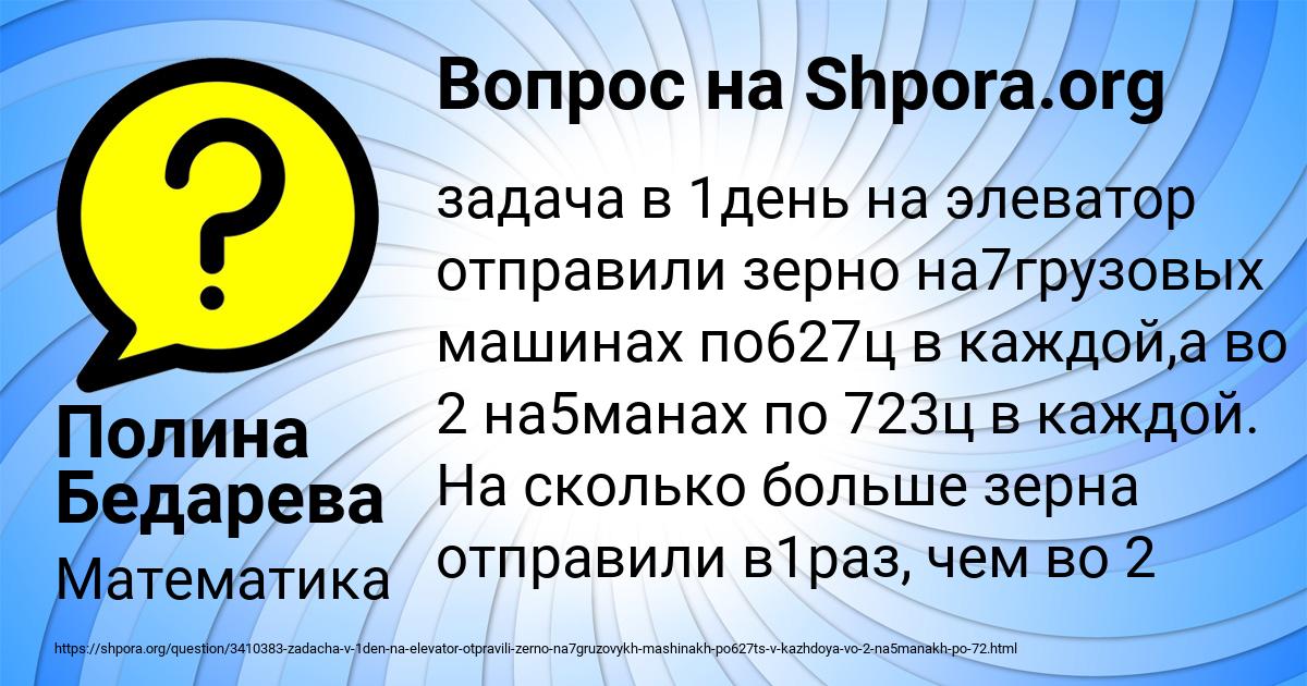 Картинка с текстом вопроса от пользователя Полина Бедарева