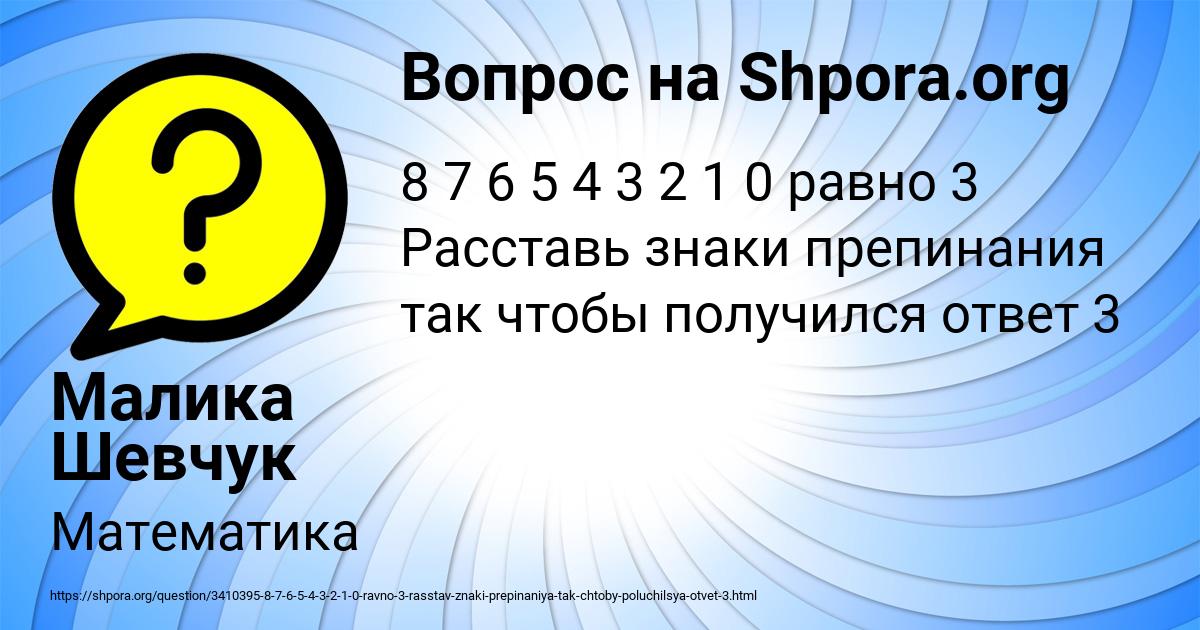 Картинка с текстом вопроса от пользователя Малика Шевчук
