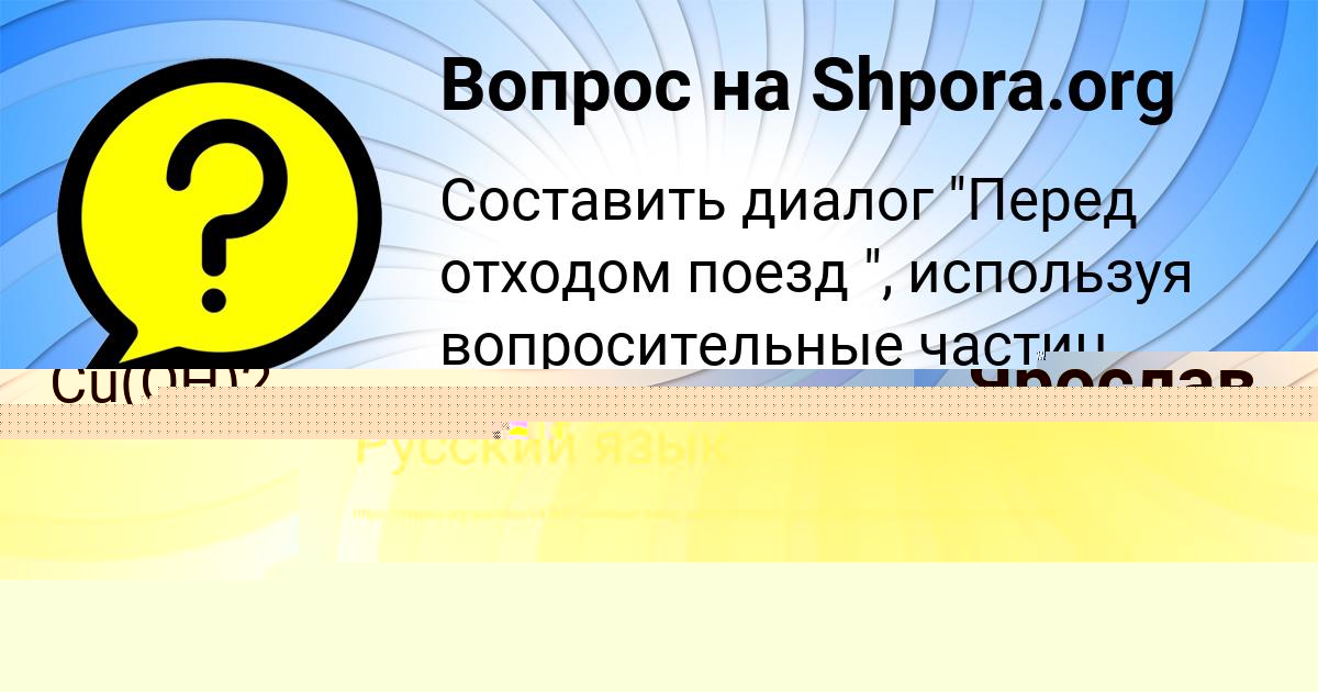 Картинка с текстом вопроса от пользователя Ярослав Яковенко