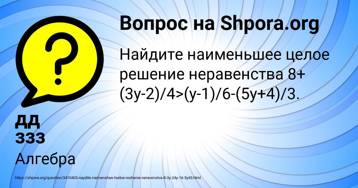 Картинка с текстом вопроса от пользователя дд ззз