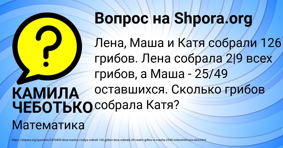 Картинка с текстом вопроса от пользователя КАМИЛА ЧЕБОТЬКО