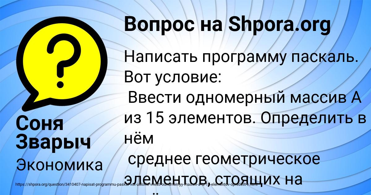 Картинка с текстом вопроса от пользователя Соня Зварыч