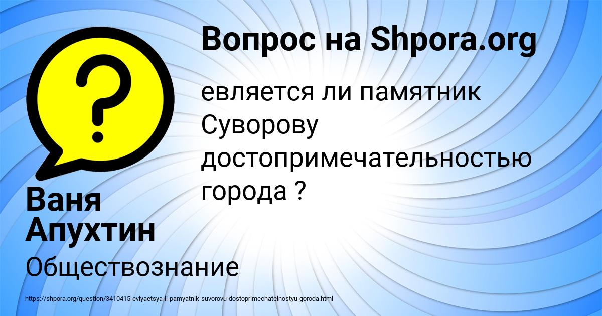 Картинка с текстом вопроса от пользователя Ваня Апухтин