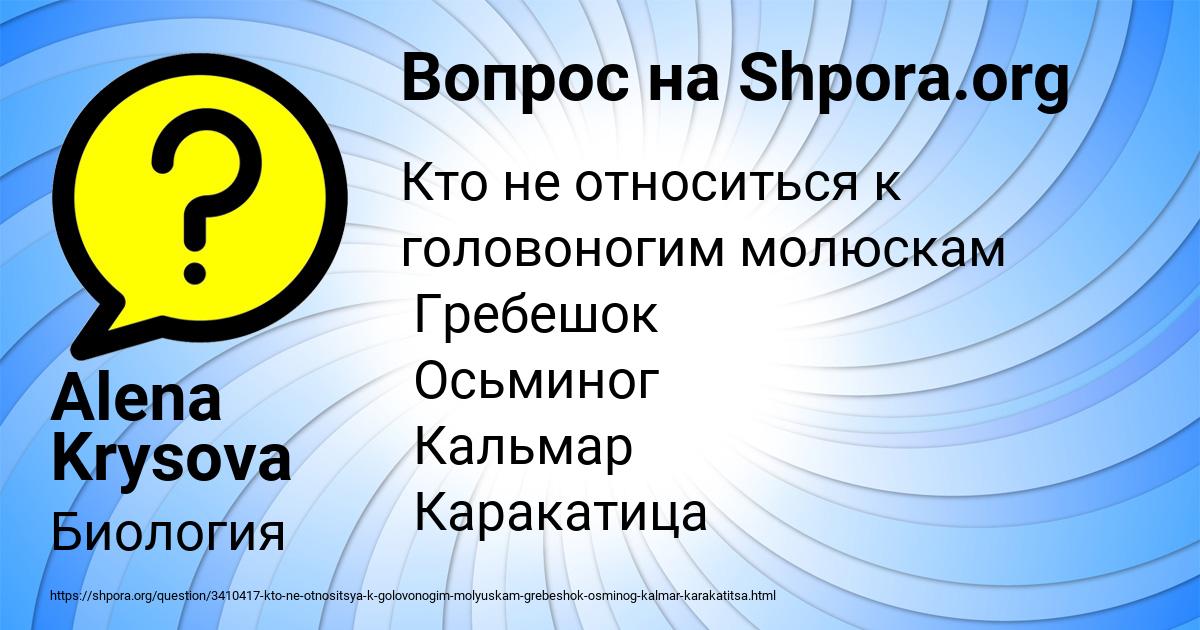 Картинка с текстом вопроса от пользователя Alena Krysova