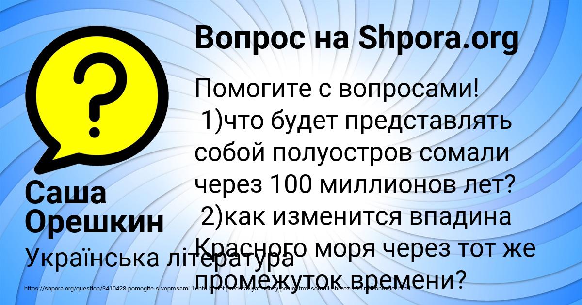 Картинка с текстом вопроса от пользователя Саша Орешкин