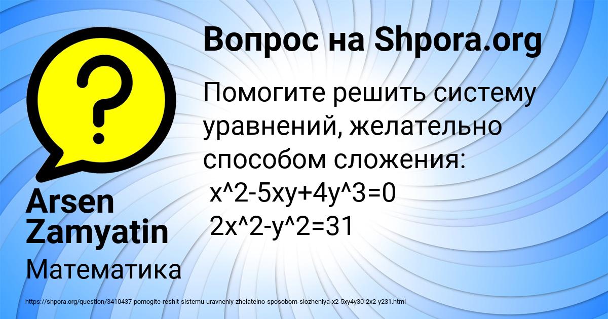 Картинка с текстом вопроса от пользователя Arsen Zamyatin