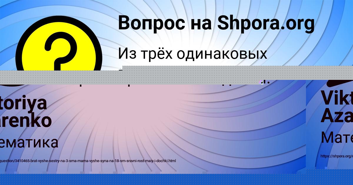Картинка с текстом вопроса от пользователя Viktoriya Azarenko