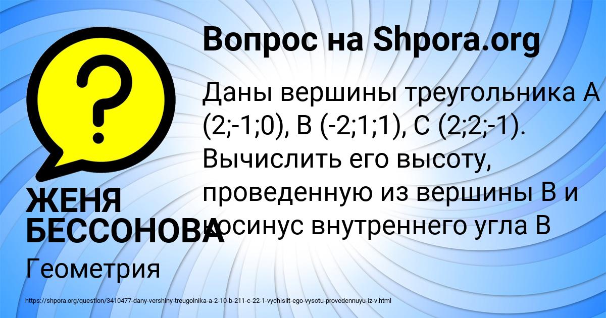 Картинка с текстом вопроса от пользователя ЖЕНЯ БЕССОНОВА