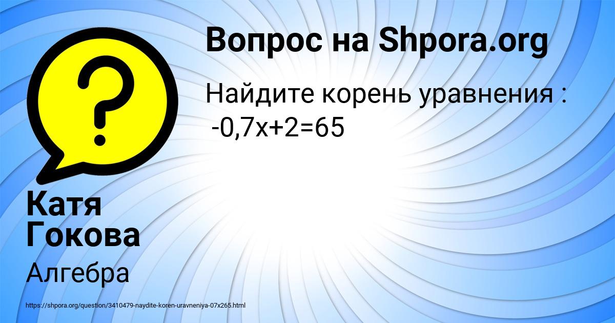 Картинка с текстом вопроса от пользователя Катя Гокова
