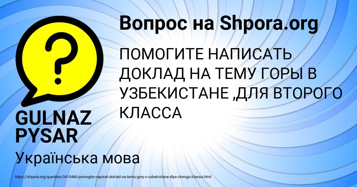 Картинка с текстом вопроса от пользователя GULNAZ PYSAR