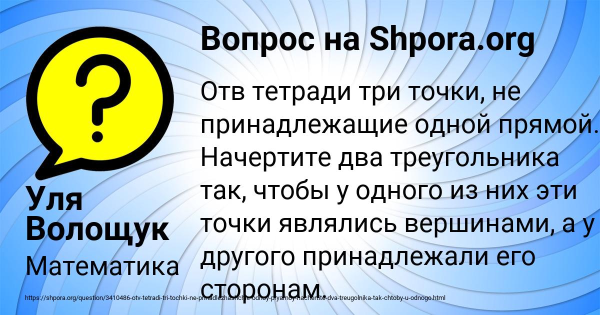 Картинка с текстом вопроса от пользователя Уля Волощук