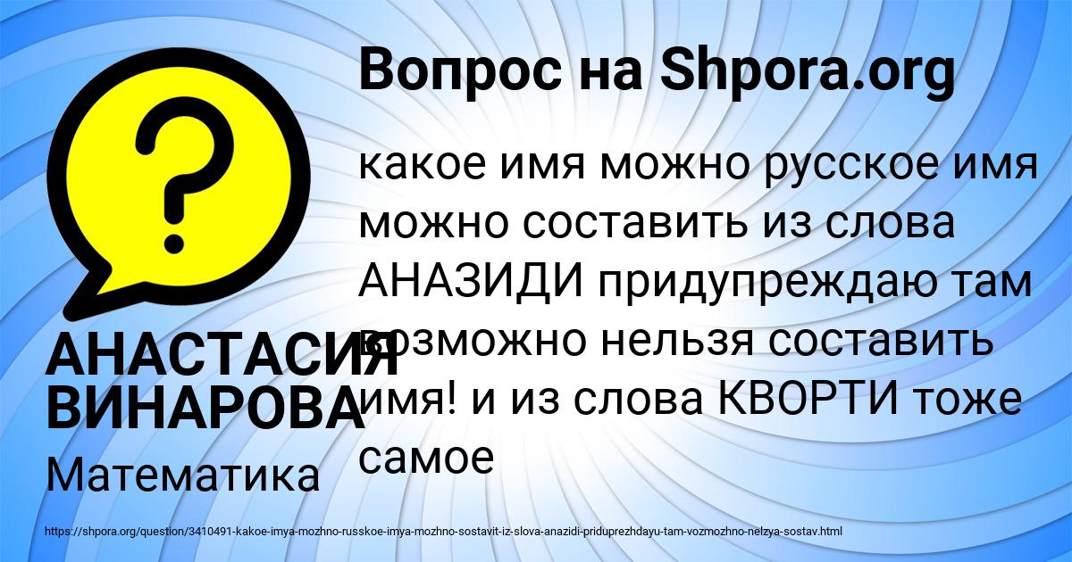 Картинка с текстом вопроса от пользователя АНАСТАСИЯ ВИНАРОВА