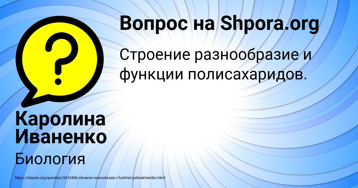 Картинка с текстом вопроса от пользователя Каролина Иваненко