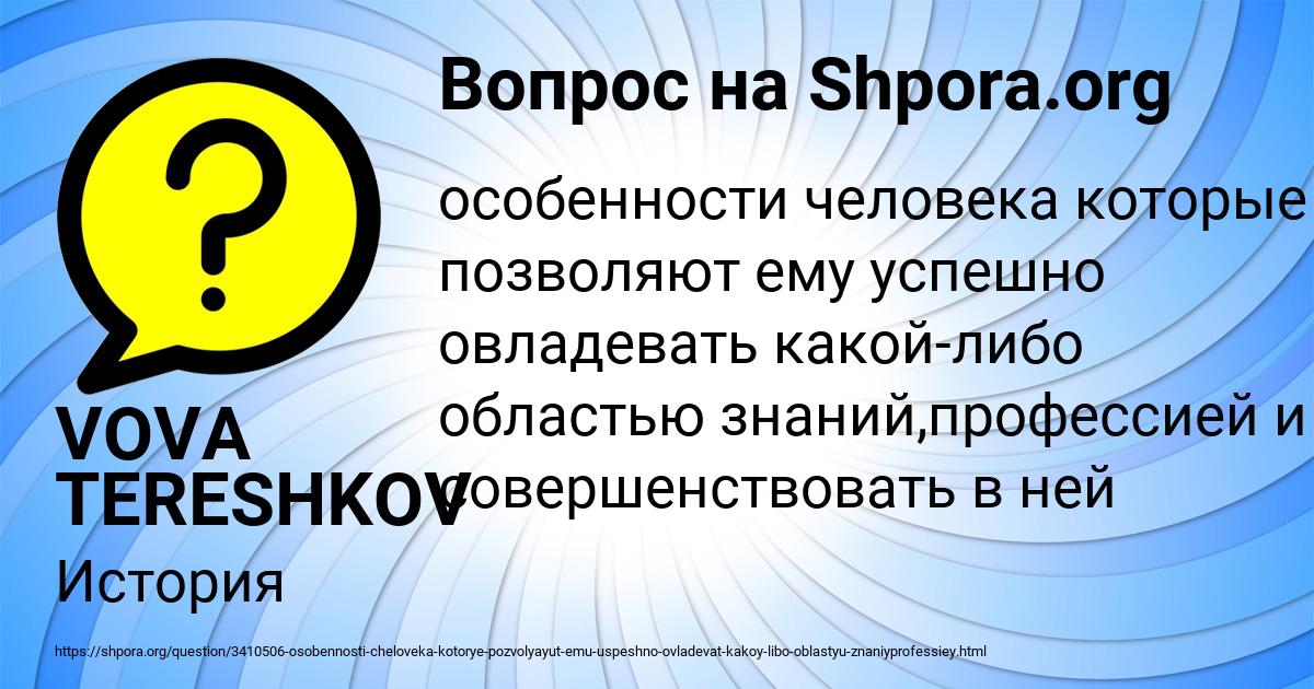 Картинка с текстом вопроса от пользователя VOVA TERESHKOV