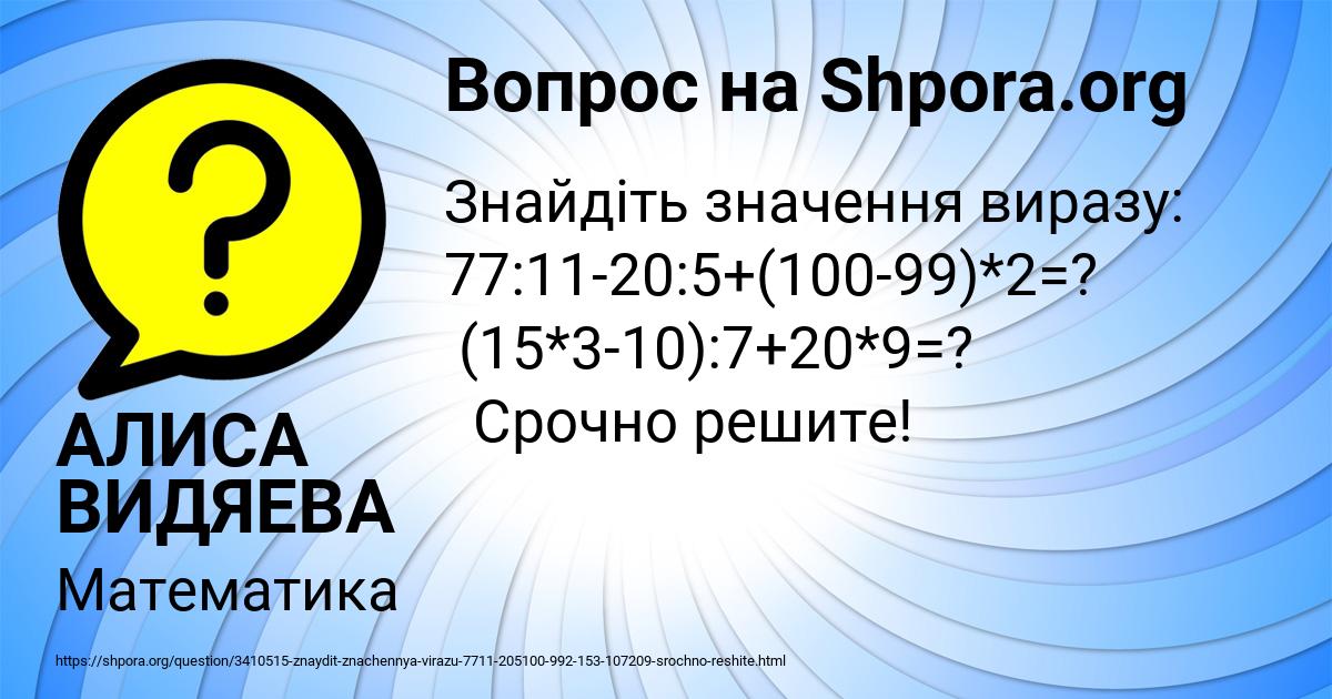 Картинка с текстом вопроса от пользователя АЛИСА ВИДЯЕВА