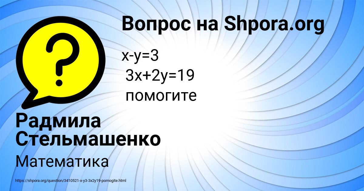 Картинка с текстом вопроса от пользователя Радмила Стельмашенко