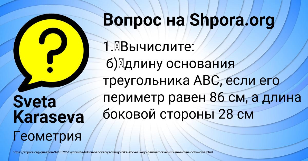 Картинка с текстом вопроса от пользователя Sveta Karaseva