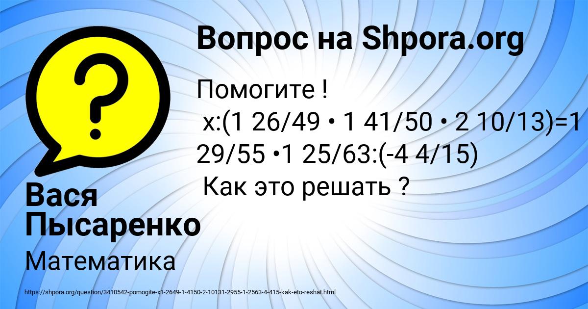 Картинка с текстом вопроса от пользователя Вася Пысаренко