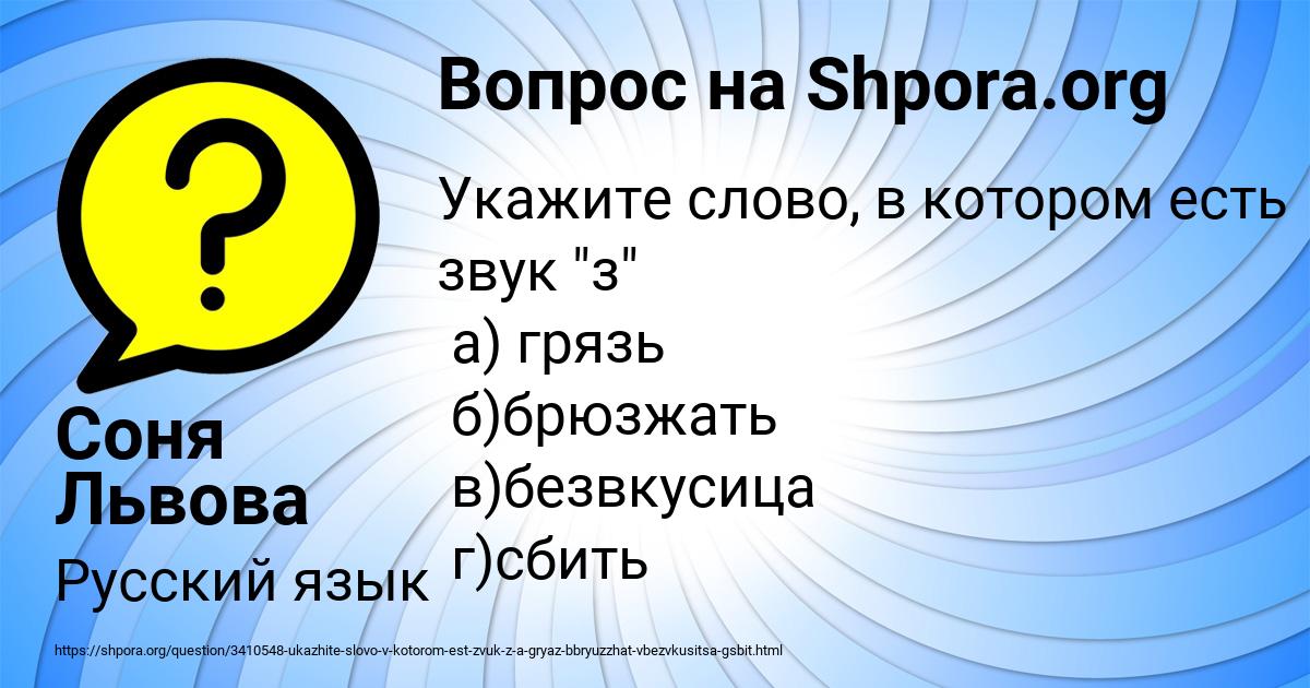 Картинка с текстом вопроса от пользователя Соня Львова