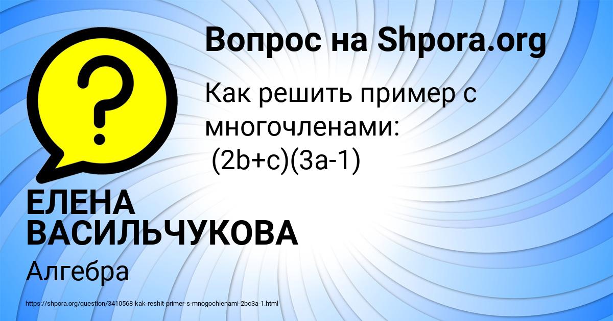 Картинка с текстом вопроса от пользователя ЕЛЕНА ВАСИЛЬЧУКОВА
