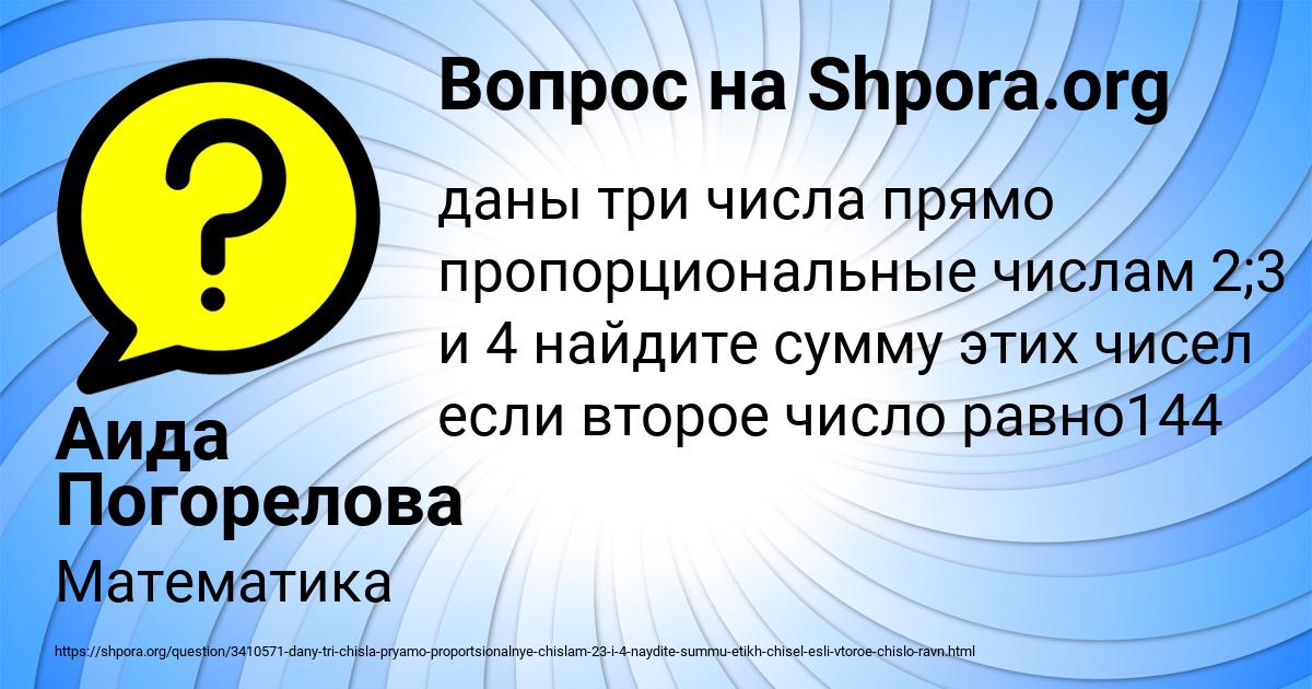 Картинка с текстом вопроса от пользователя Аида Погорелова
