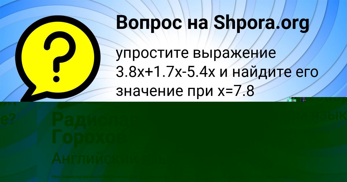 Картинка с текстом вопроса от пользователя Алсу Мельник