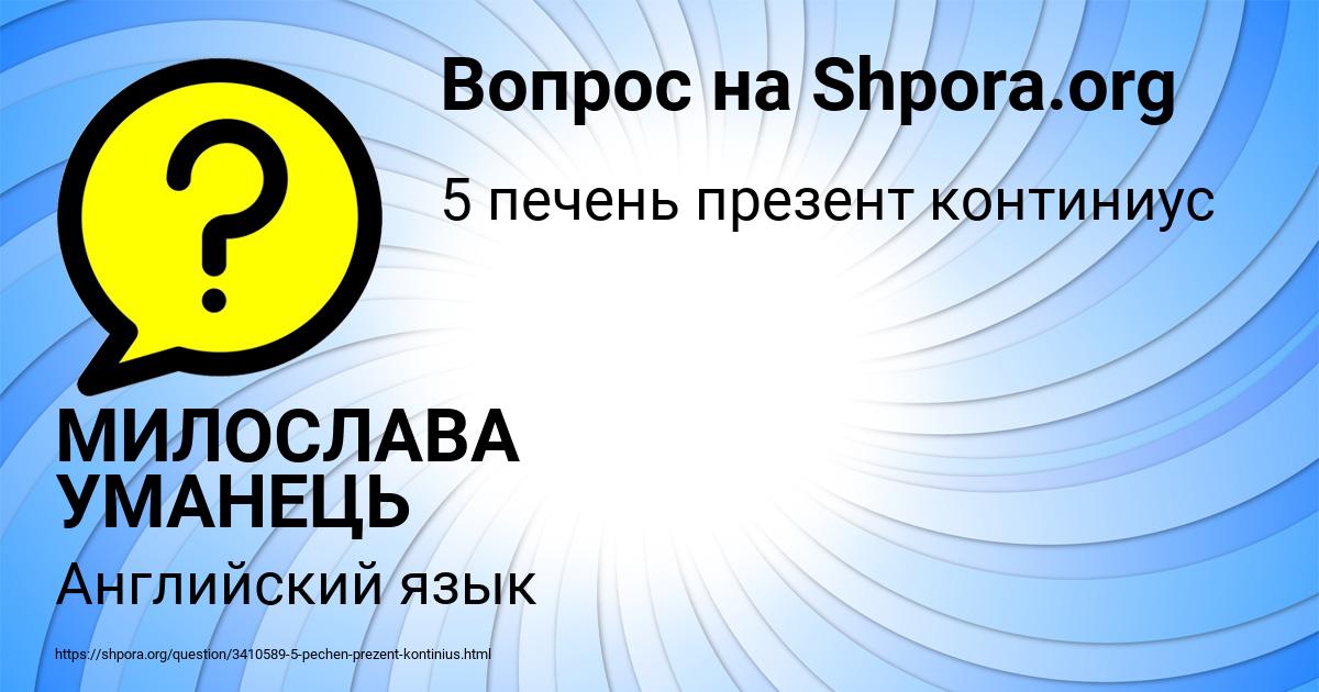 Картинка с текстом вопроса от пользователя МИЛОСЛАВА УМАНЕЦЬ