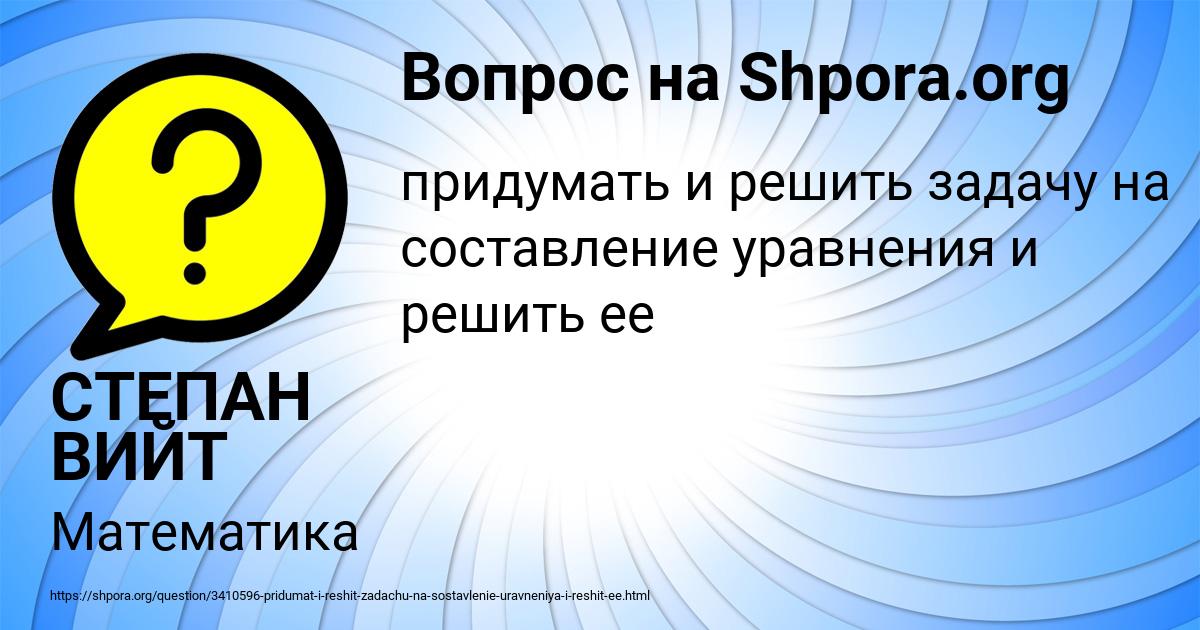 Картинка с текстом вопроса от пользователя СТЕПАН ВИЙТ