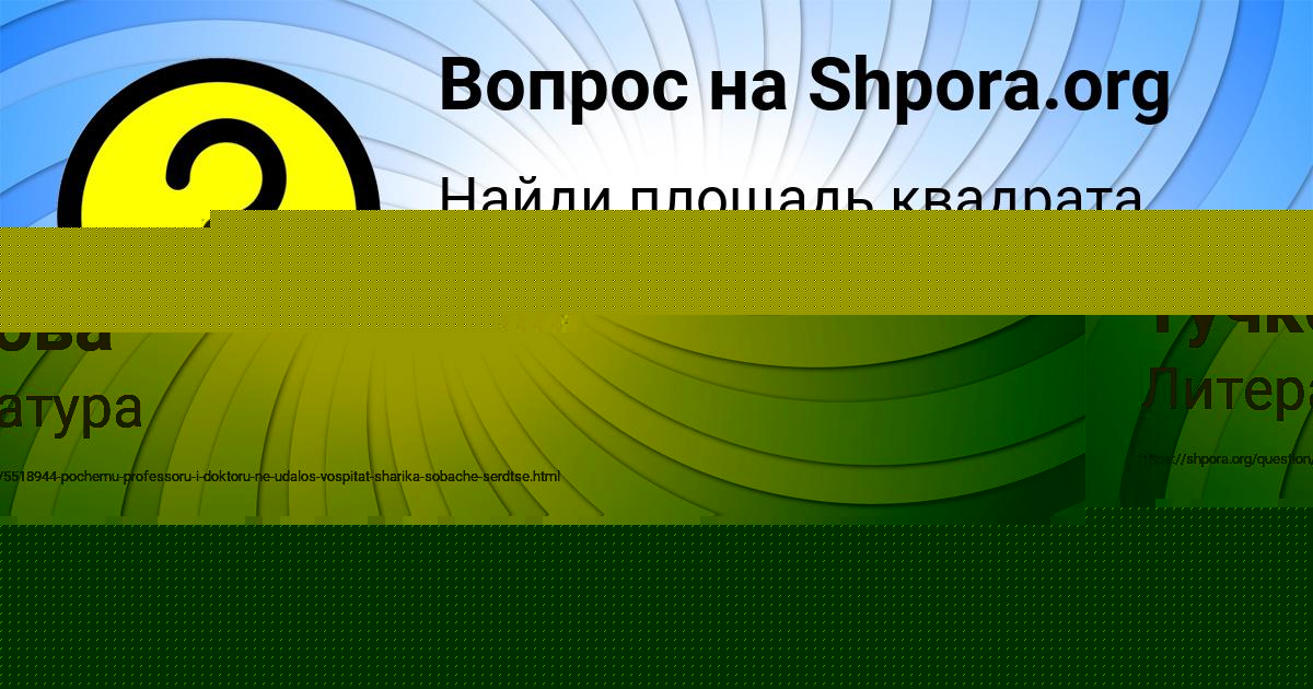 Картинка с текстом вопроса от пользователя Санек Ларченко