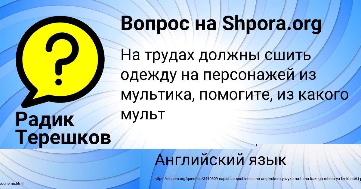 Картинка с текстом вопроса от пользователя Радик Бондаренко