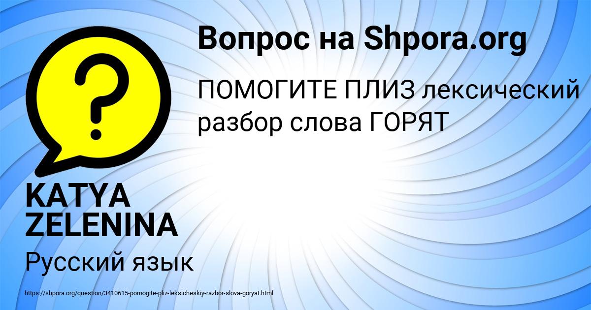 Картинка с текстом вопроса от пользователя KATYA ZELENINA