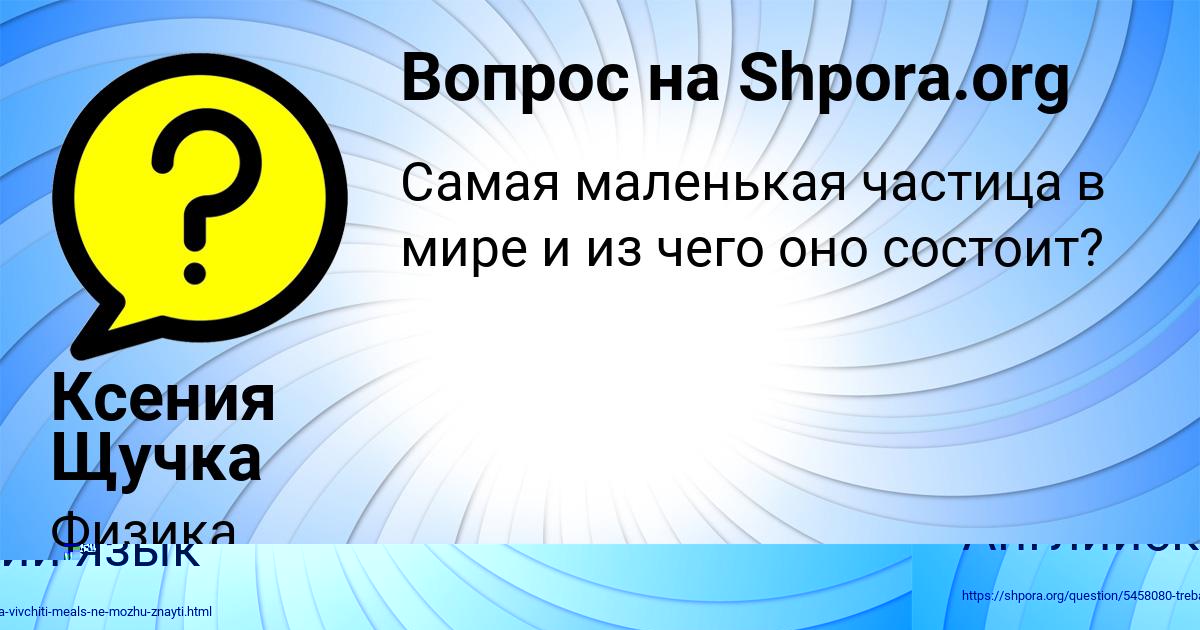 Картинка с текстом вопроса от пользователя Ксения Щучка