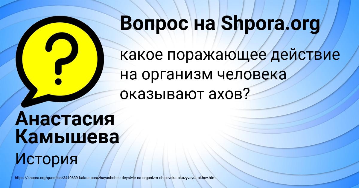 Картинка с текстом вопроса от пользователя Анастасия Камышева