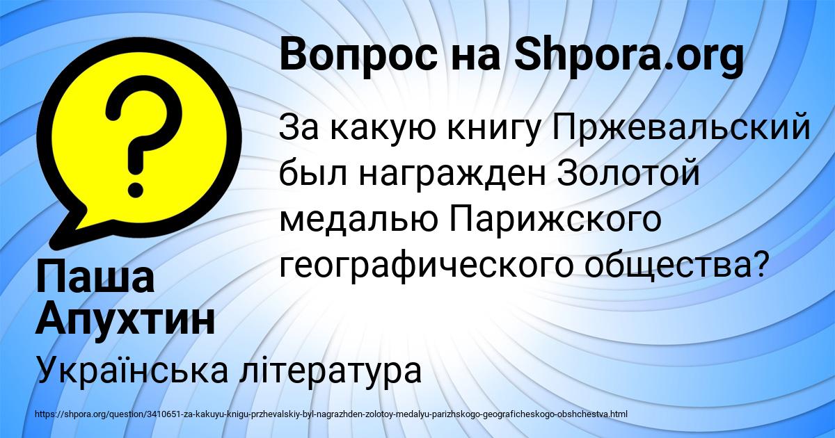 Картинка с текстом вопроса от пользователя Паша Апухтин