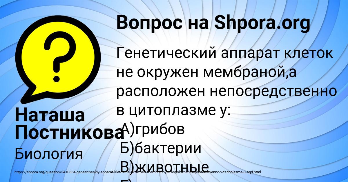 Картинка с текстом вопроса от пользователя Наташа Постникова