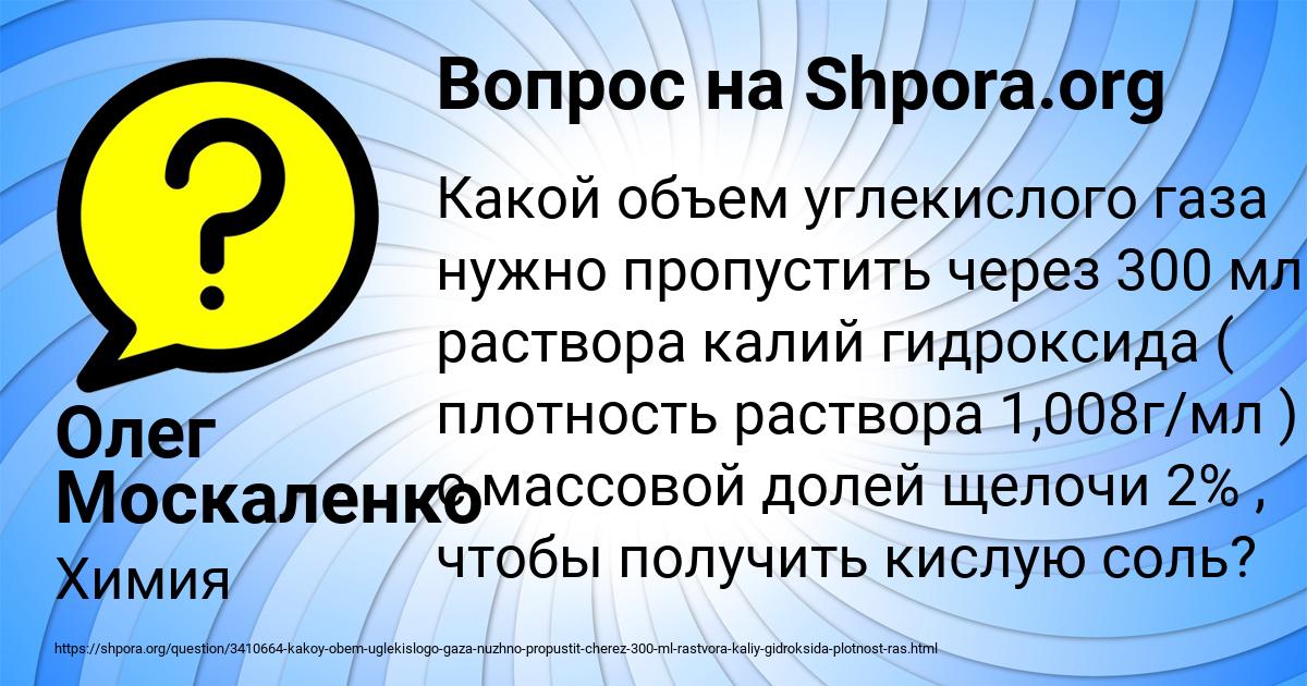 Картинка с текстом вопроса от пользователя Олег Москаленко
