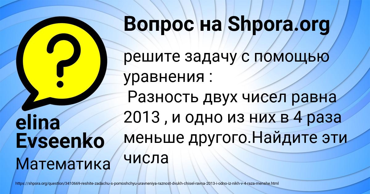 Картинка с текстом вопроса от пользователя elina Evseenko