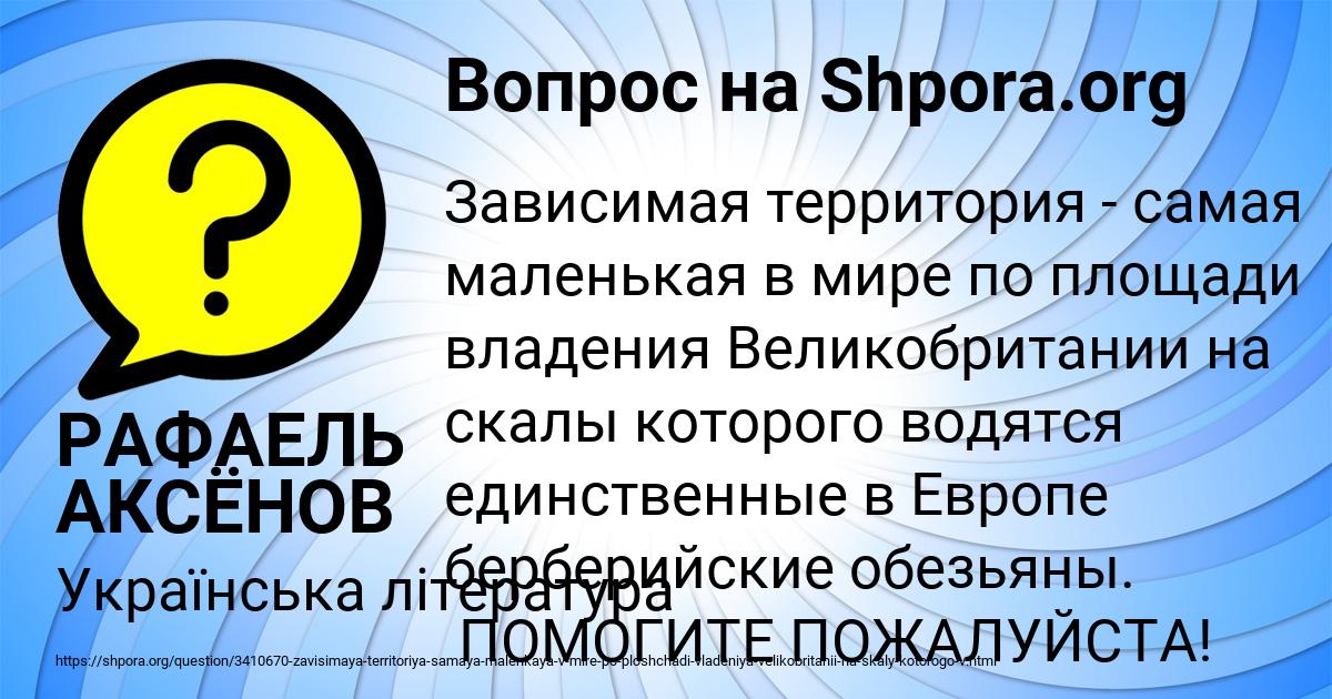 Картинка с текстом вопроса от пользователя РАФАЕЛЬ АКСЁНОВ