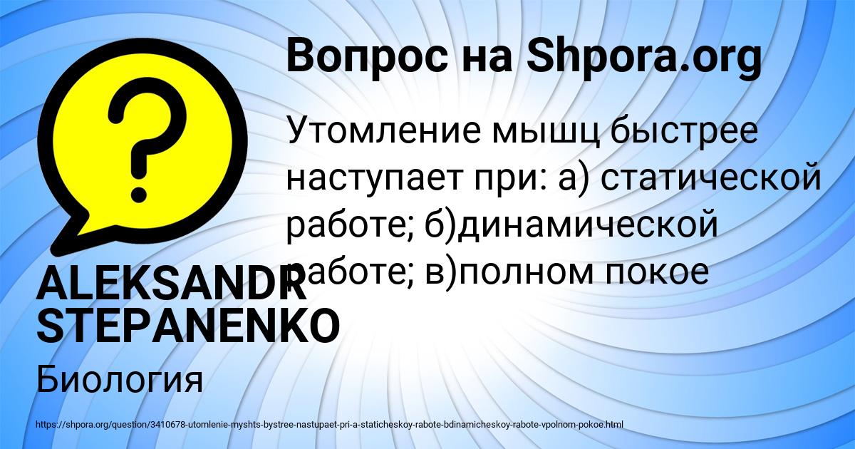 Картинка с текстом вопроса от пользователя ALEKSANDR STEPANENKO
