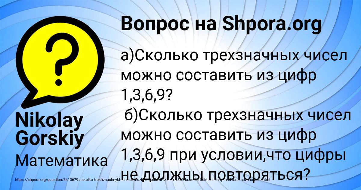 Картинка с текстом вопроса от пользователя Nikolay Gorskiy